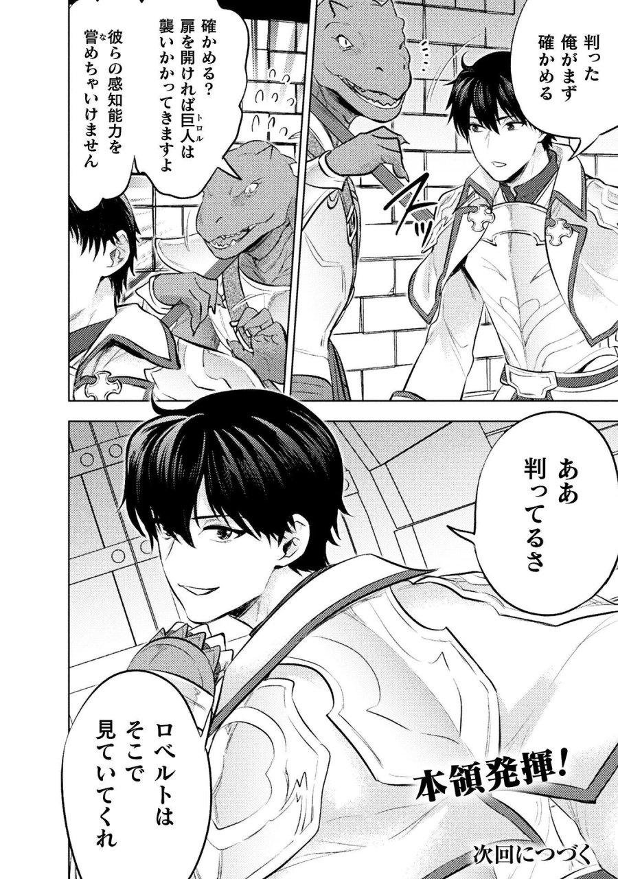 美女と賢者と魔人の剣 第42話 - Page 30