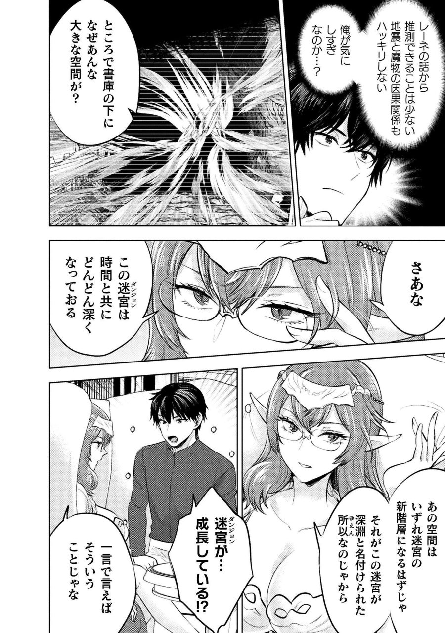 美女と賢者と魔人の剣 第42話 - Page 4