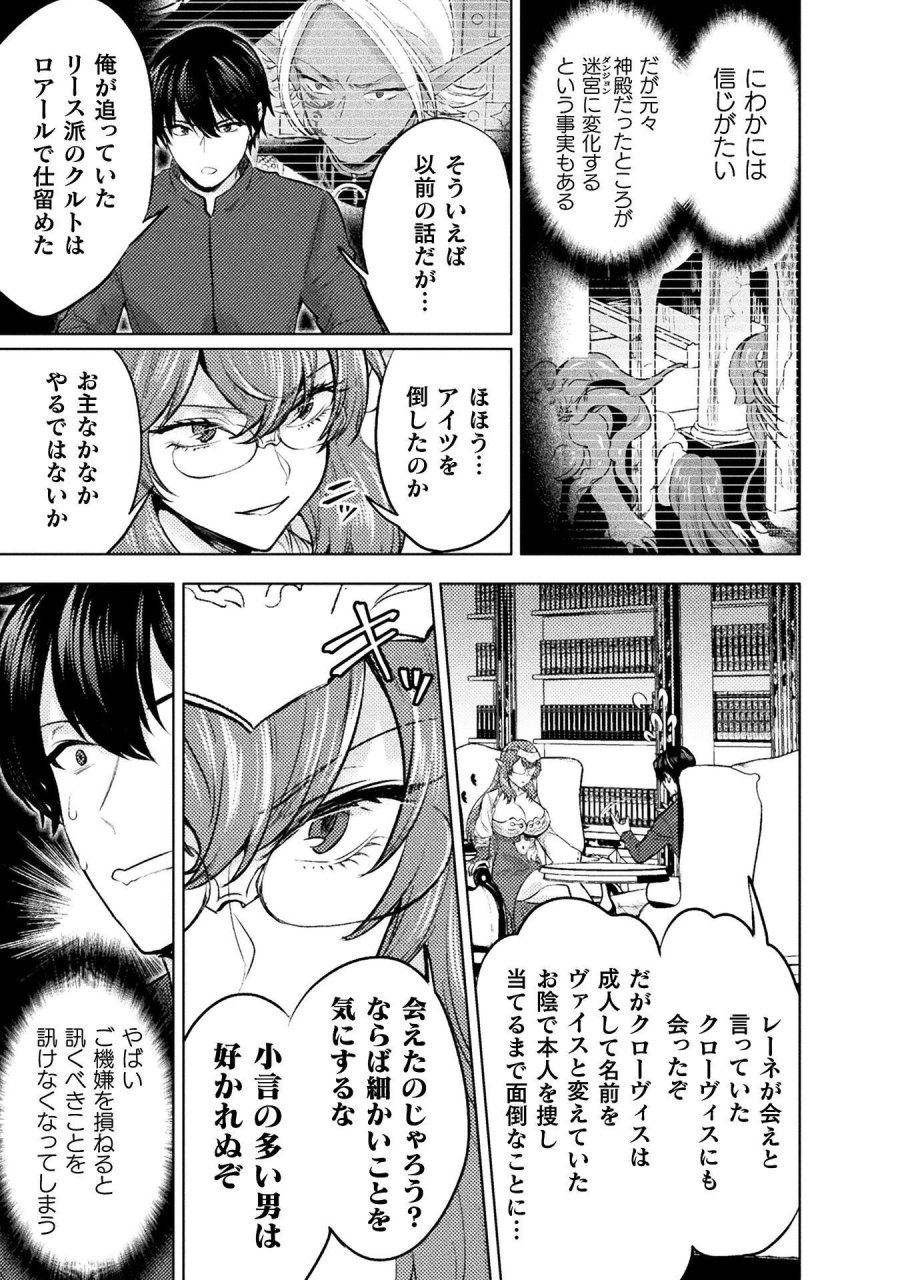 美女と賢者と魔人の剣 第42話 - Page 5
