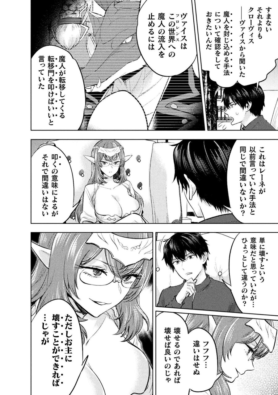 美女と賢者と魔人の剣 第42話 - Page 6