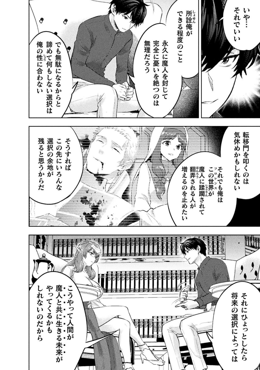 美女と賢者と魔人の剣 第42話 - Page 8