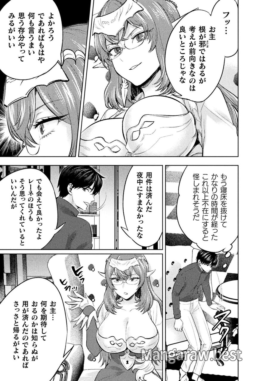 美女と賢者と魔人の剣 第42話 - Page 9