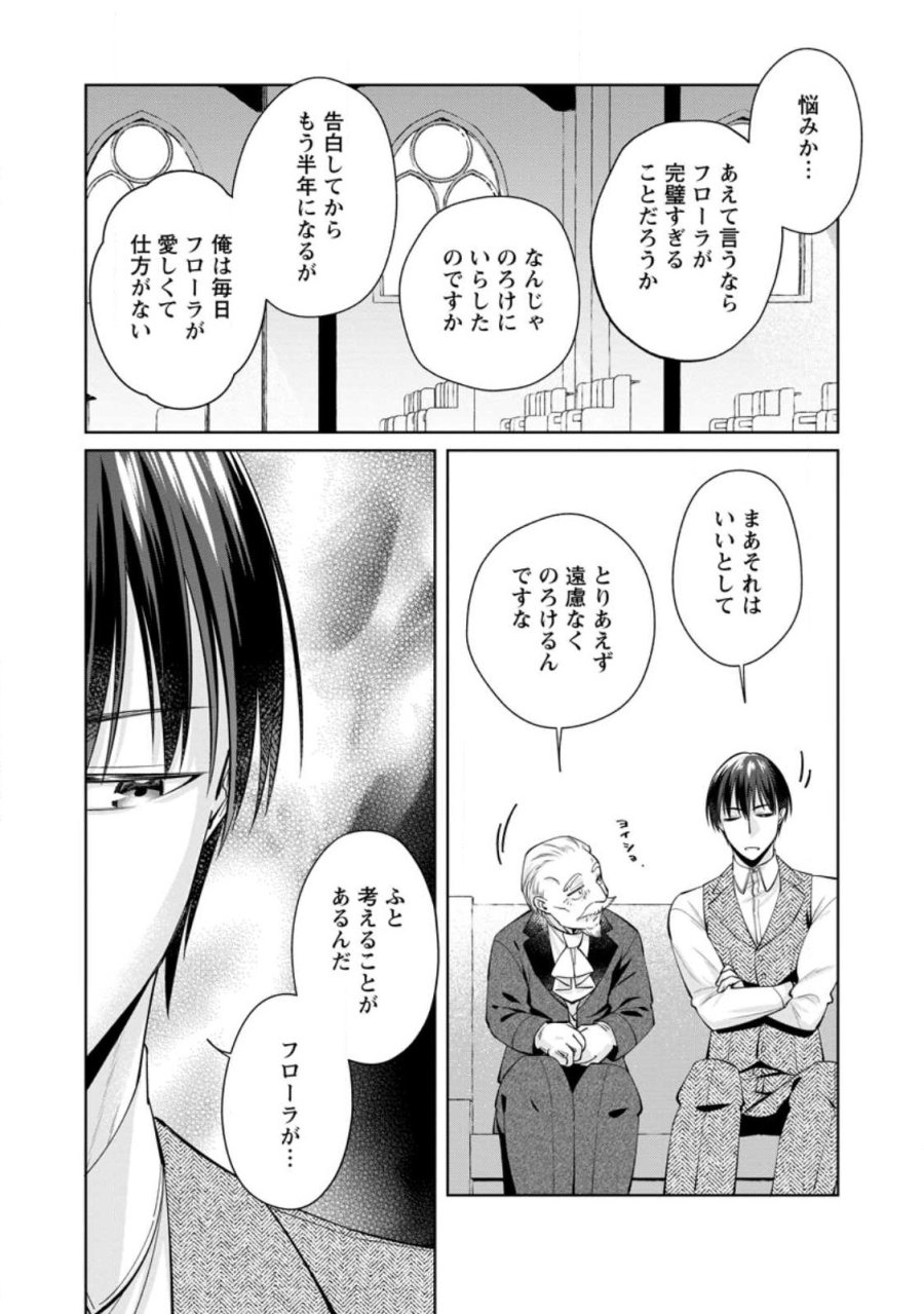 ポジティブ令嬢フローラの幸せな契約結婚 ポジティブれいじょうフローラのしあわせなけいやくけっこん 第25.2話 - Trang 1