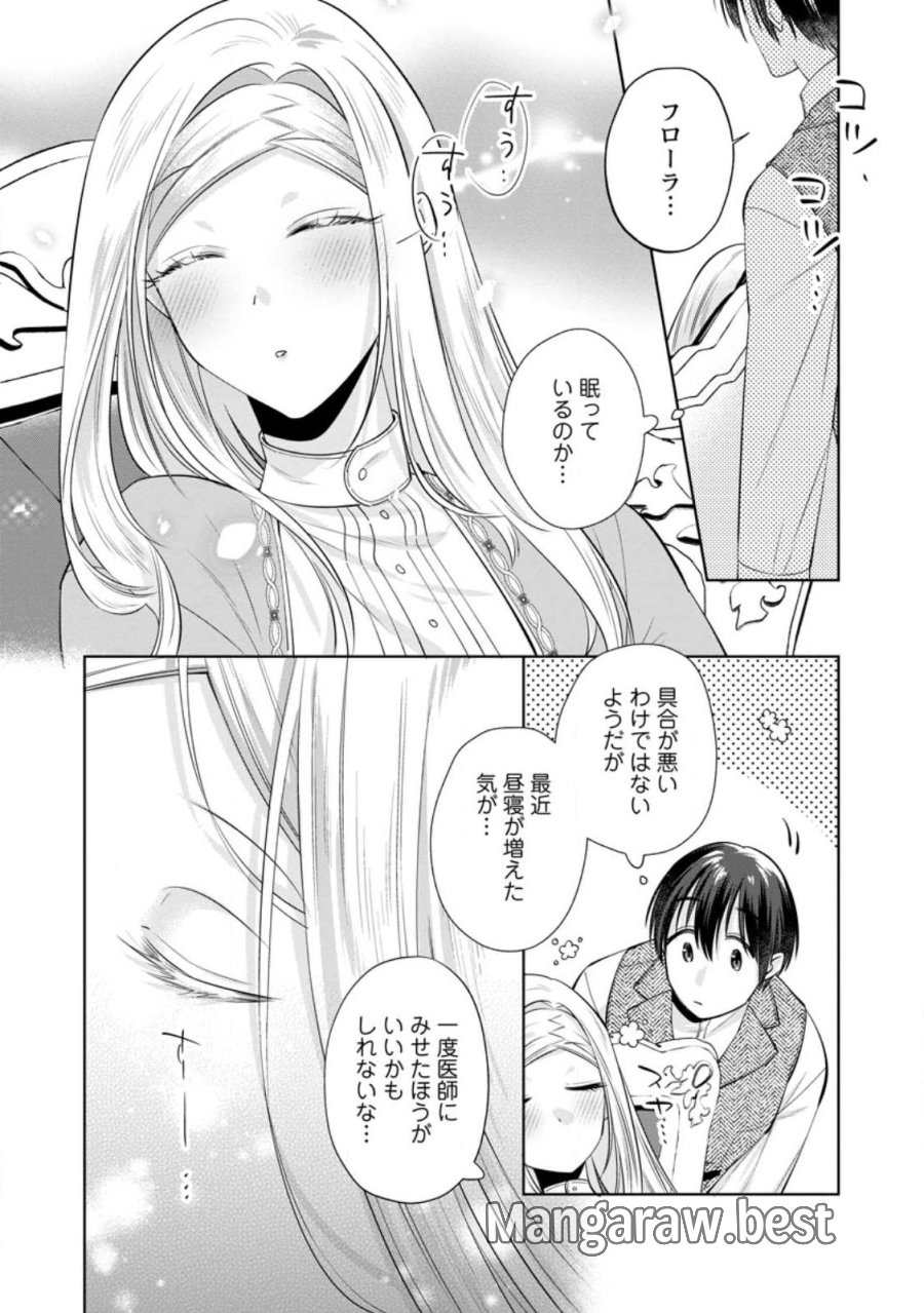 ポジティブ令嬢フローラの幸せな契約結婚 ポジティブれいじょうフローラのしあわせなけいやくけっこん 第25.2話 - Trang 10