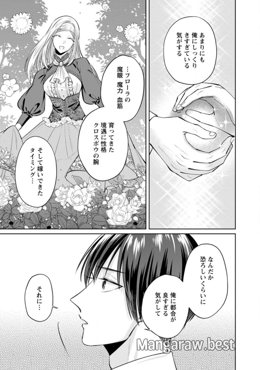 ポジティブ令嬢フローラの幸せな契約結婚 ポジティブれいじょうフローラのしあわせなけいやくけっこん 第25.2話 - Trang 2