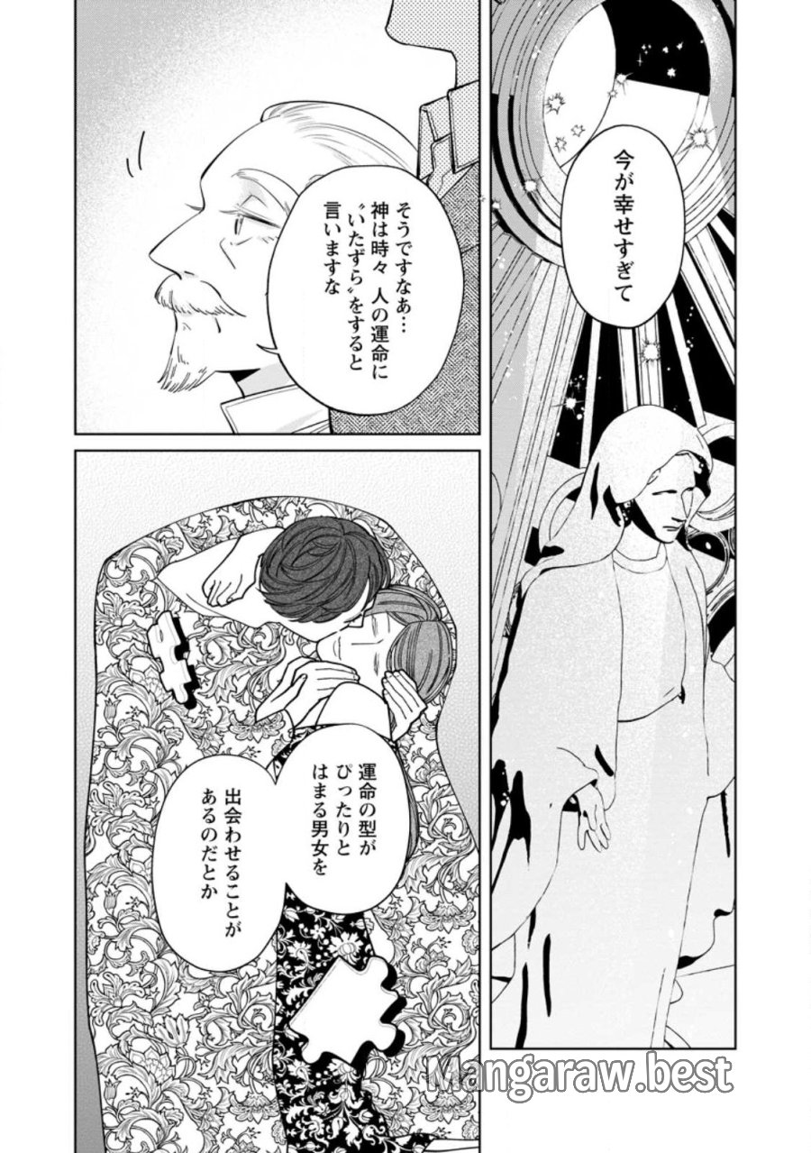 ポジティブ令嬢フローラの幸せな契約結婚 ポジティブれいじょうフローラのしあわせなけいやくけっこん 第25.2話 - Trang 3