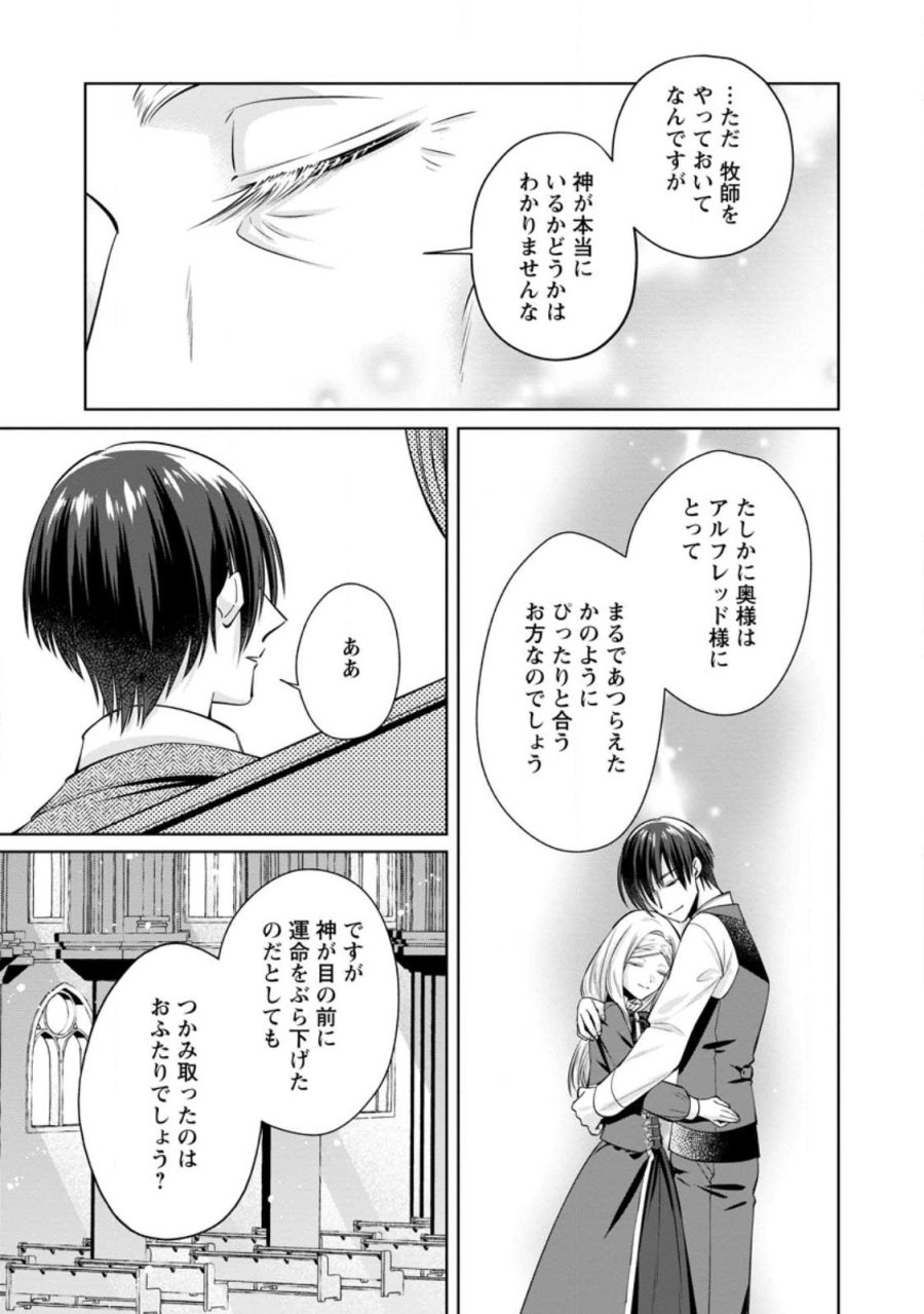 ポジティブ令嬢フローラの幸せな契約結婚 ポジティブれいじょうフローラのしあわせなけいやくけっこん 第25.2話 - Trang 4