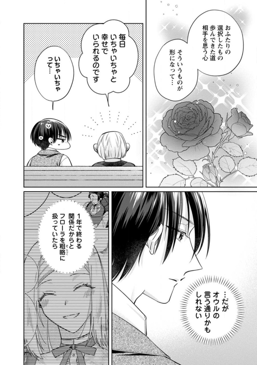 ポジティブ令嬢フローラの幸せな契約結婚 ポジティブれいじょうフローラのしあわせなけいやくけっこん 第25.2話 - Trang 5