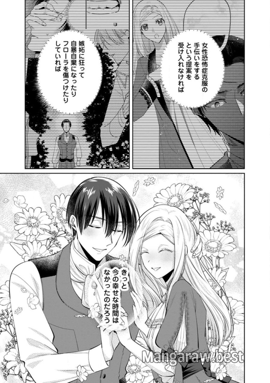 ポジティブ令嬢フローラの幸せな契約結婚 ポジティブれいじょうフローラのしあわせなけいやくけっこん 第25.2話 - Trang 6