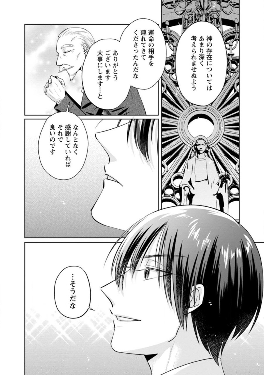 ポジティブ令嬢フローラの幸せな契約結婚 ポジティブれいじょうフローラのしあわせなけいやくけっこん 第25.2話 - Trang 7