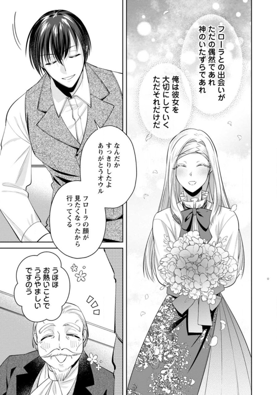 ポジティブ令嬢フローラの幸せな契約結婚 ポジティブれいじょうフローラのしあわせなけいやくけっこん 第25.2話 - Trang 8