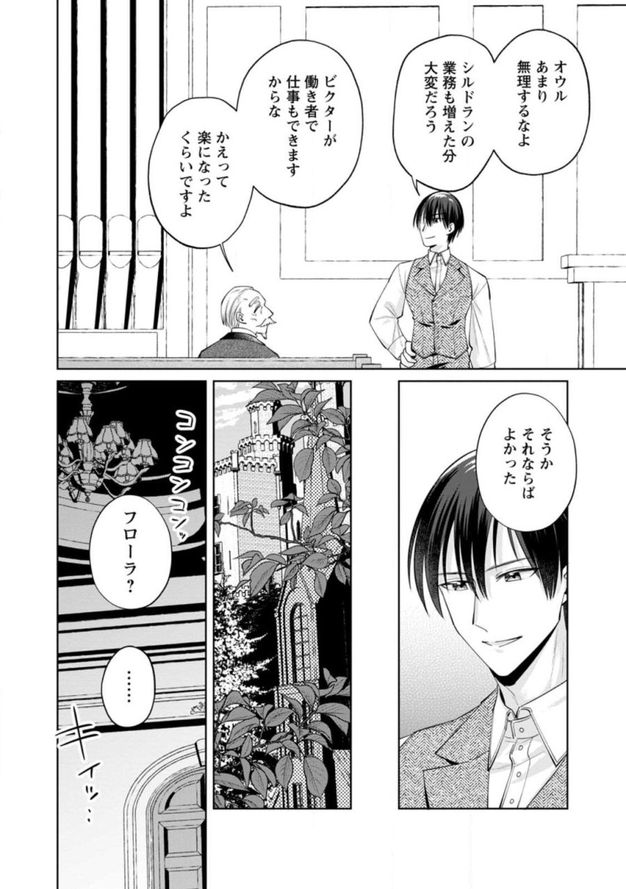 ポジティブ令嬢フローラの幸せな契約結婚 ポジティブれいじょうフローラのしあわせなけいやくけっこん 第25.2話 - Trang 9
