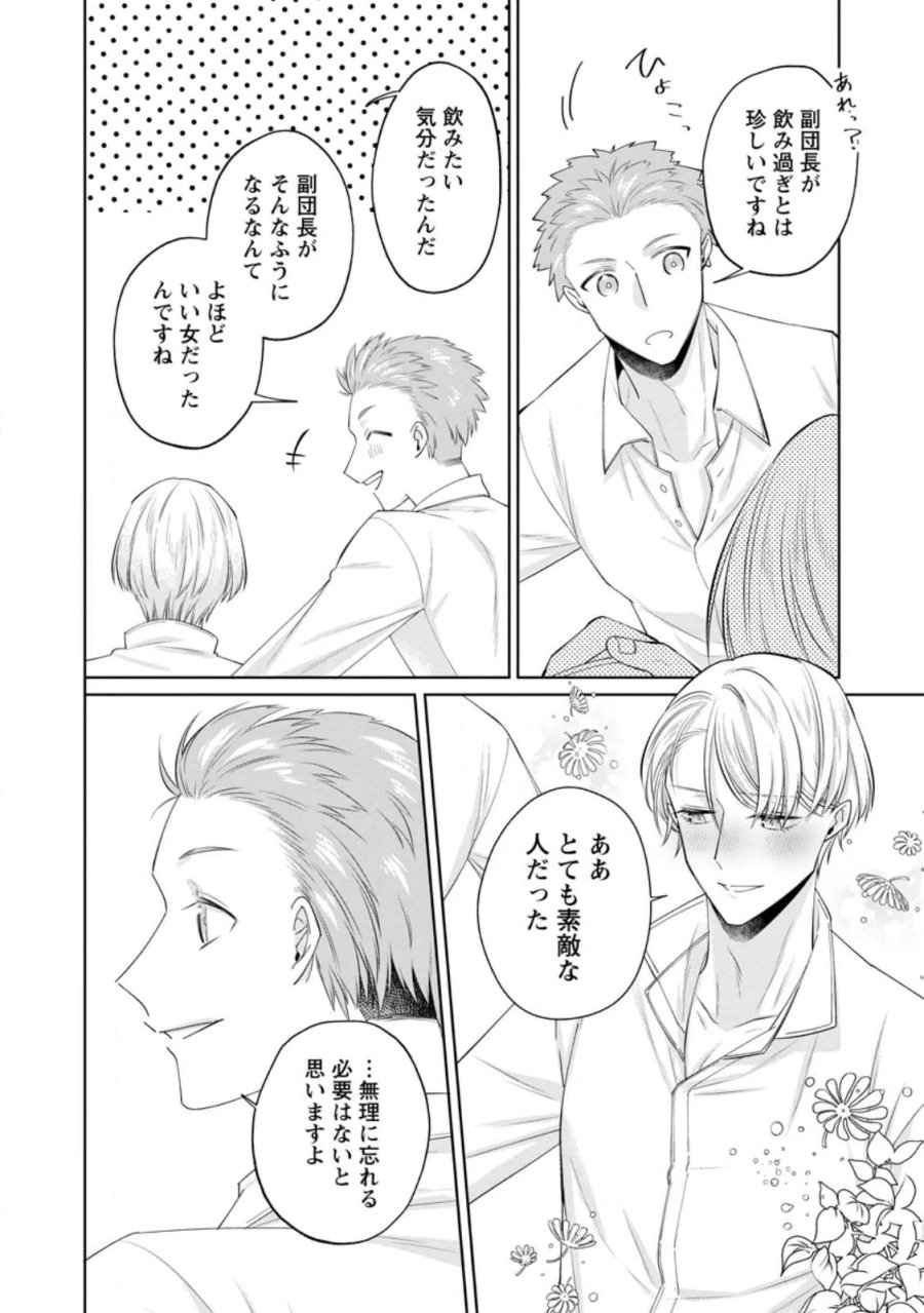 ポジティブ令嬢フローラの幸せな契約結婚 ポジティブれいじょうフローラのしあわせなけいやくけっこん 第26.3話 - Page 1