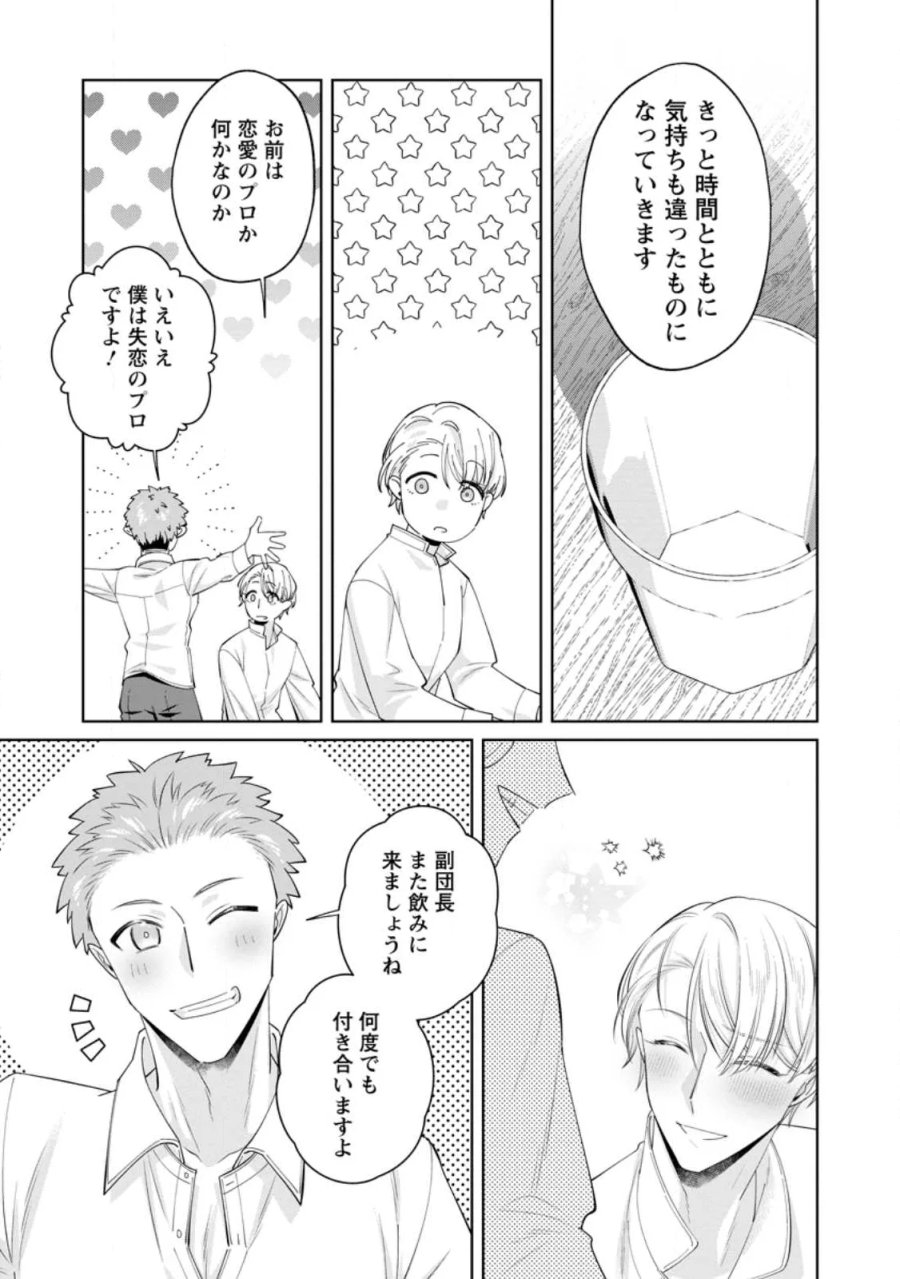 ポジティブ令嬢フローラの幸せな契約結婚 ポジティブれいじょうフローラのしあわせなけいやくけっこん 第26.3話 - Page 2