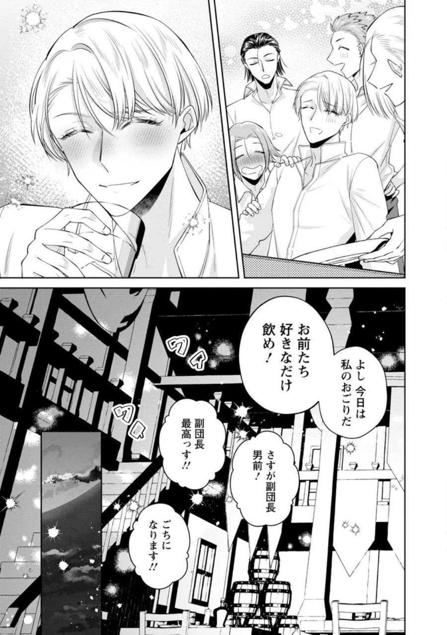 ポジティブ令嬢フローラの幸せな契約結婚 ポジティブれいじょうフローラのしあわせなけいやくけっこん 第26.3話 - Page 4