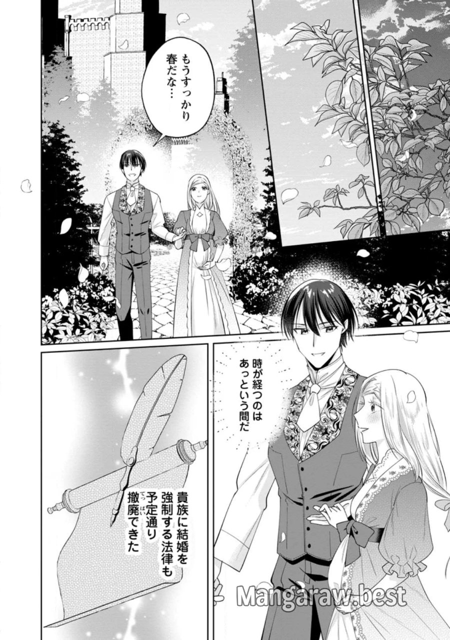 ポジティブ令嬢フローラの幸せな契約結婚 ポジティブれいじょうフローラのしあわせなけいやくけっこん 第26.3話 - Page 5