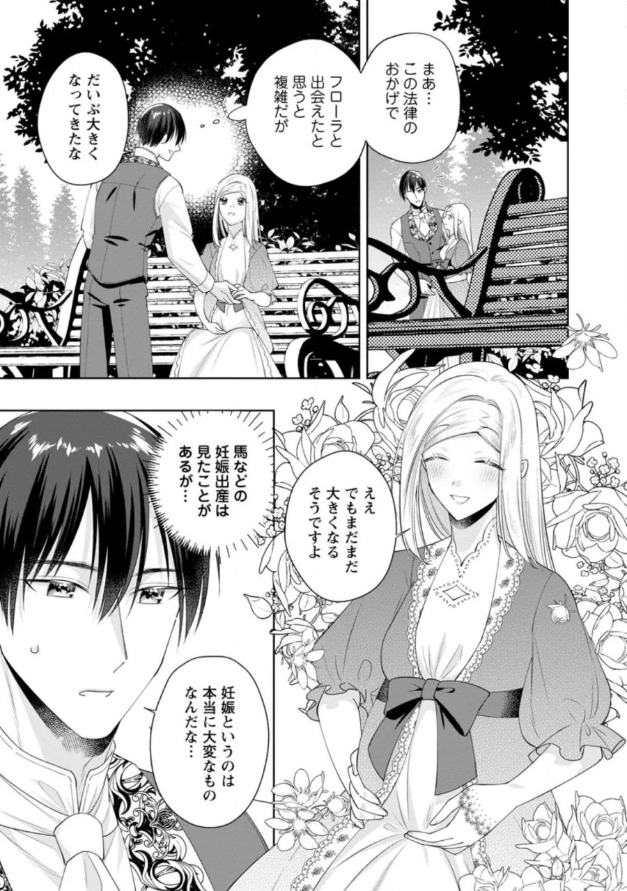 ポジティブ令嬢フローラの幸せな契約結婚 ポジティブれいじょうフローラのしあわせなけいやくけっこん 第26.3話 - Page 6
