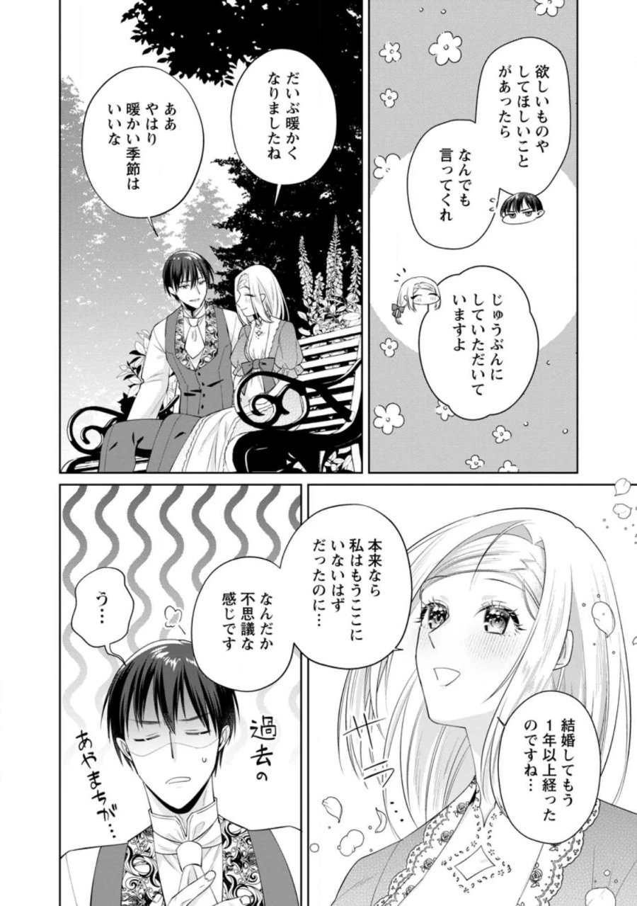 ポジティブ令嬢フローラの幸せな契約結婚 ポジティブれいじょうフローラのしあわせなけいやくけっこん 第26.3話 - Page 7
