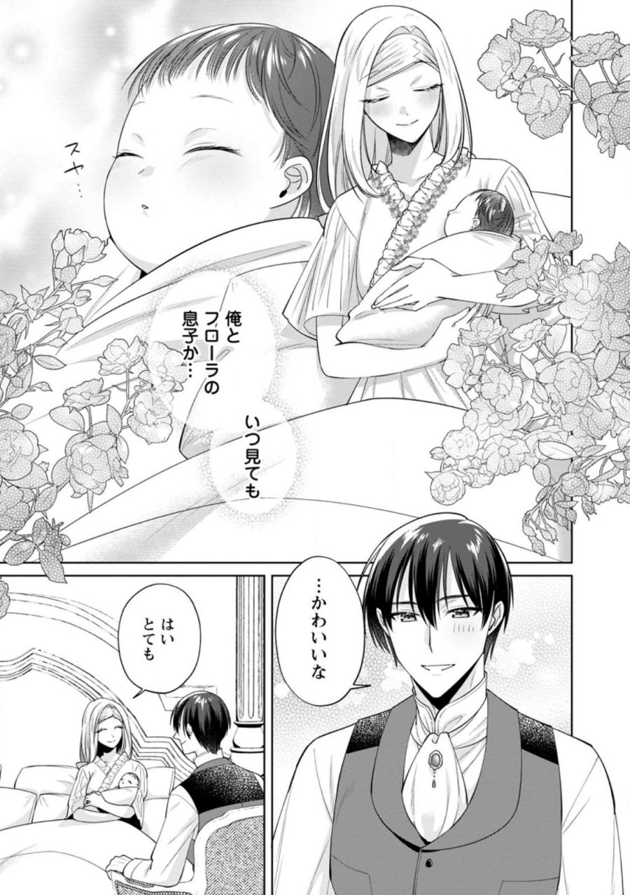ポジティブ令嬢フローラの幸せな契約結婚 ポジティブれいじょうフローラのしあわせなけいやくけっこん 第27.1話 - Page 1