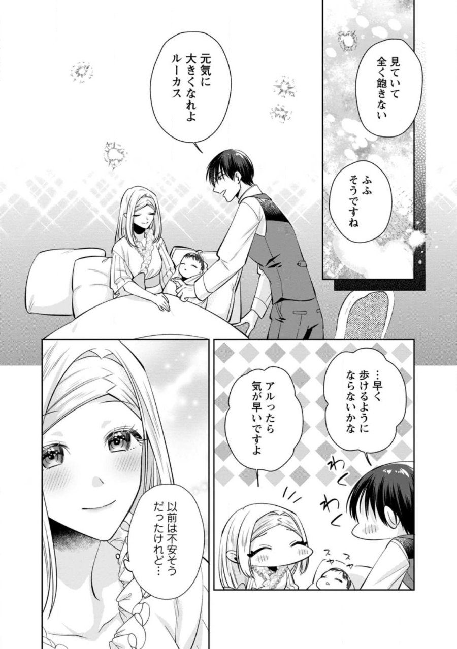 ポジティブ令嬢フローラの幸せな契約結婚 ポジティブれいじょうフローラのしあわせなけいやくけっこん 第27.1話 - Page 10
