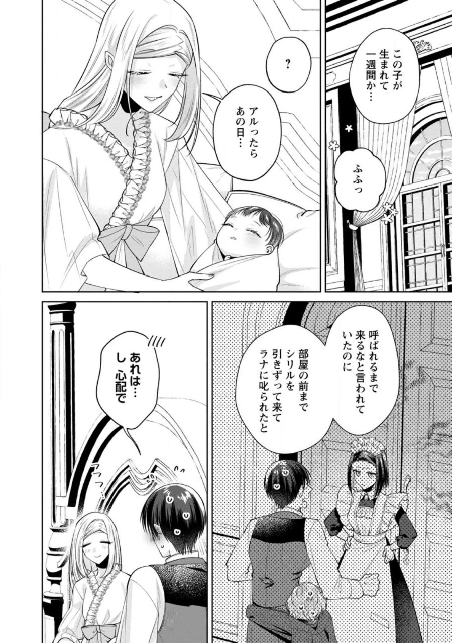 ポジティブ令嬢フローラの幸せな契約結婚 ポジティブれいじょうフローラのしあわせなけいやくけっこん 第27.1話 - Page 2