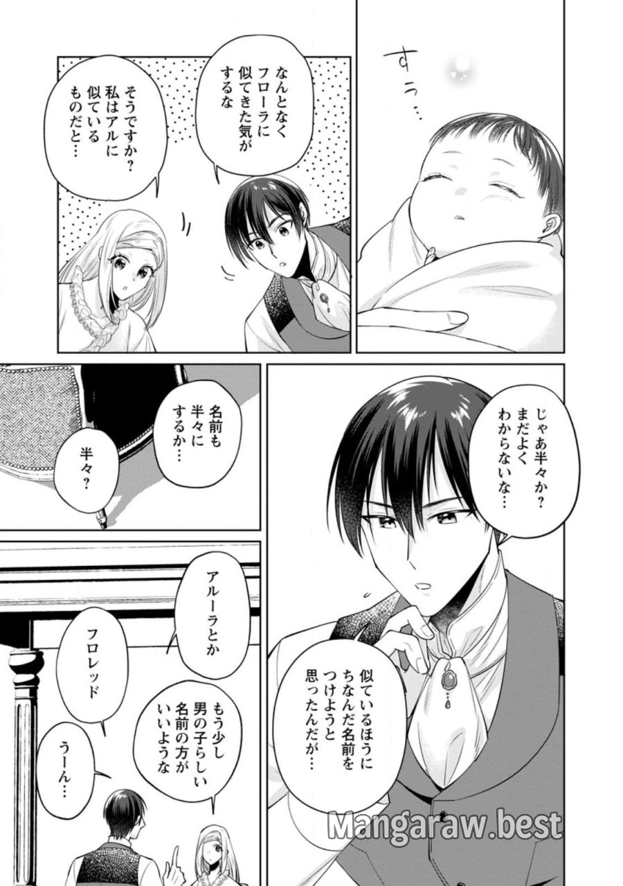 ポジティブ令嬢フローラの幸せな契約結婚 ポジティブれいじょうフローラのしあわせなけいやくけっこん 第27.1話 - Page 3