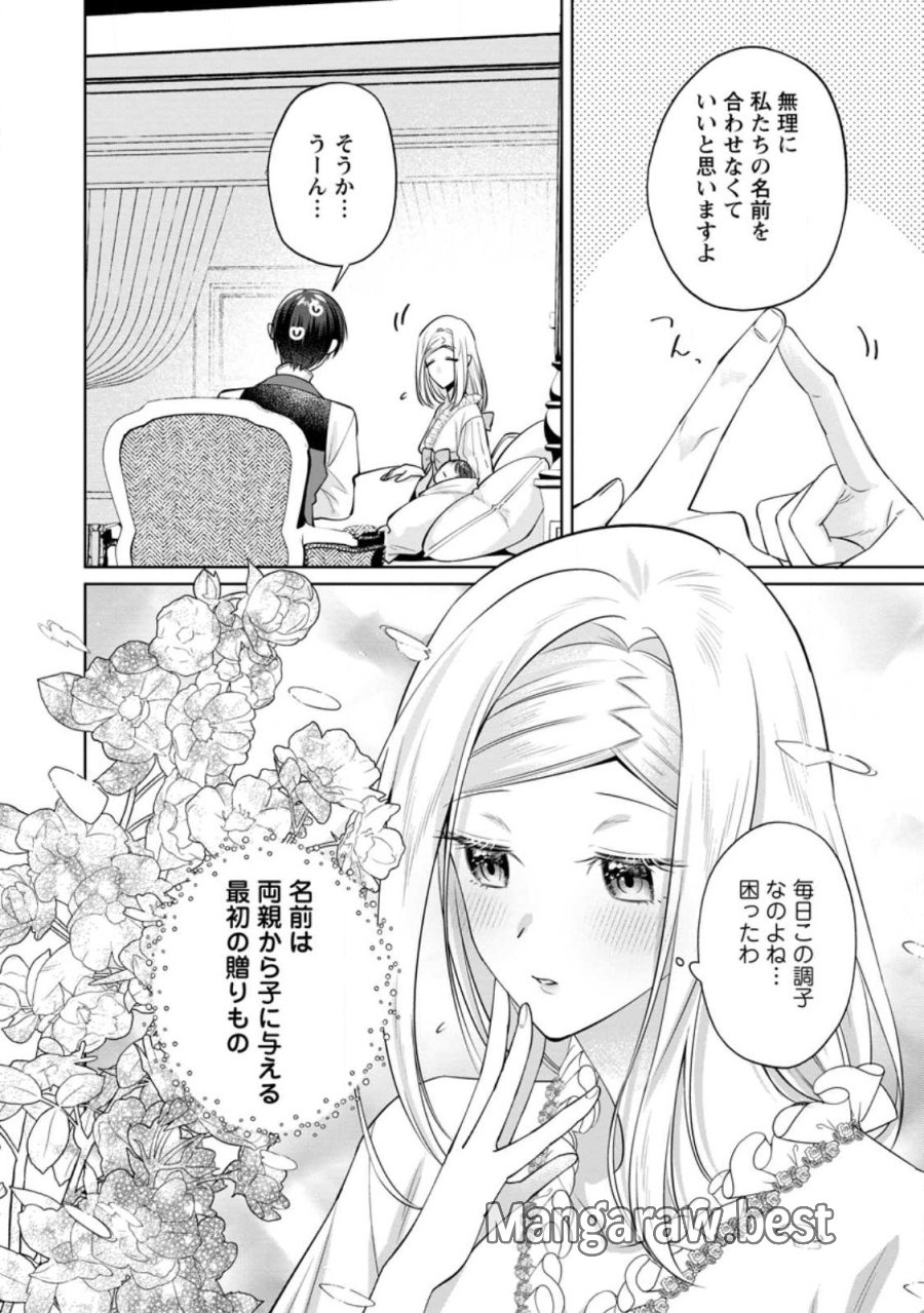 ポジティブ令嬢フローラの幸せな契約結婚 ポジティブれいじょうフローラのしあわせなけいやくけっこん 第27.1話 - Page 4