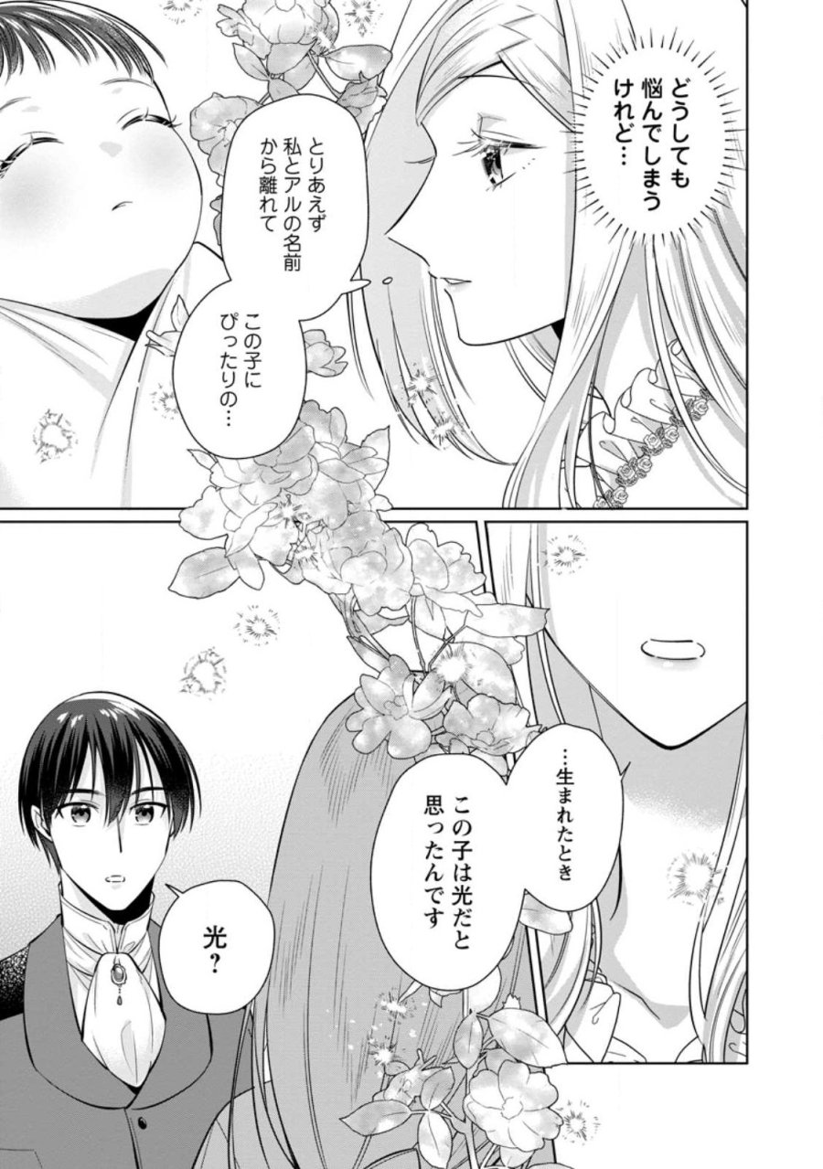 ポジティブ令嬢フローラの幸せな契約結婚 ポジティブれいじょうフローラのしあわせなけいやくけっこん 第27.1話 - Page 5
