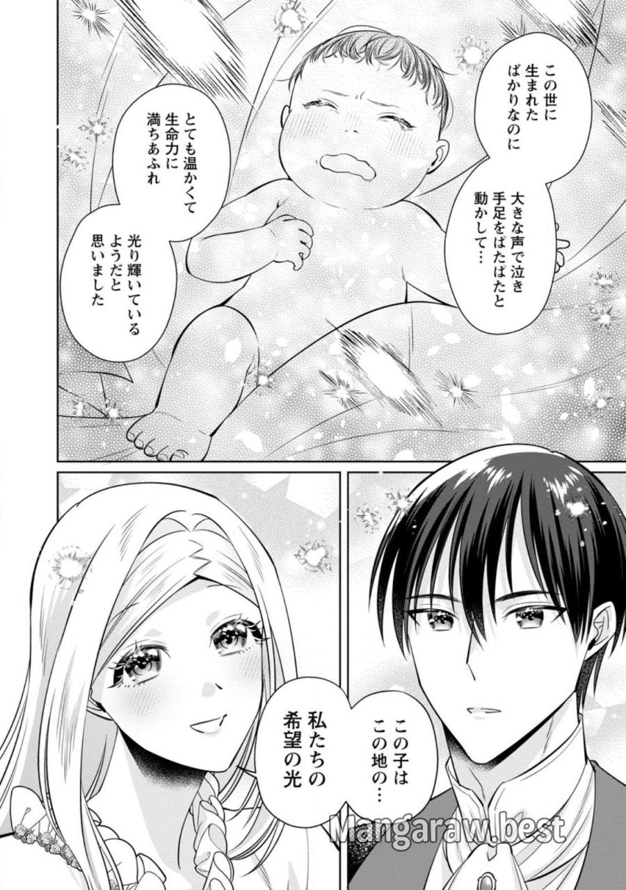 ポジティブ令嬢フローラの幸せな契約結婚 ポジティブれいじょうフローラのしあわせなけいやくけっこん 第27.1話 - Page 6