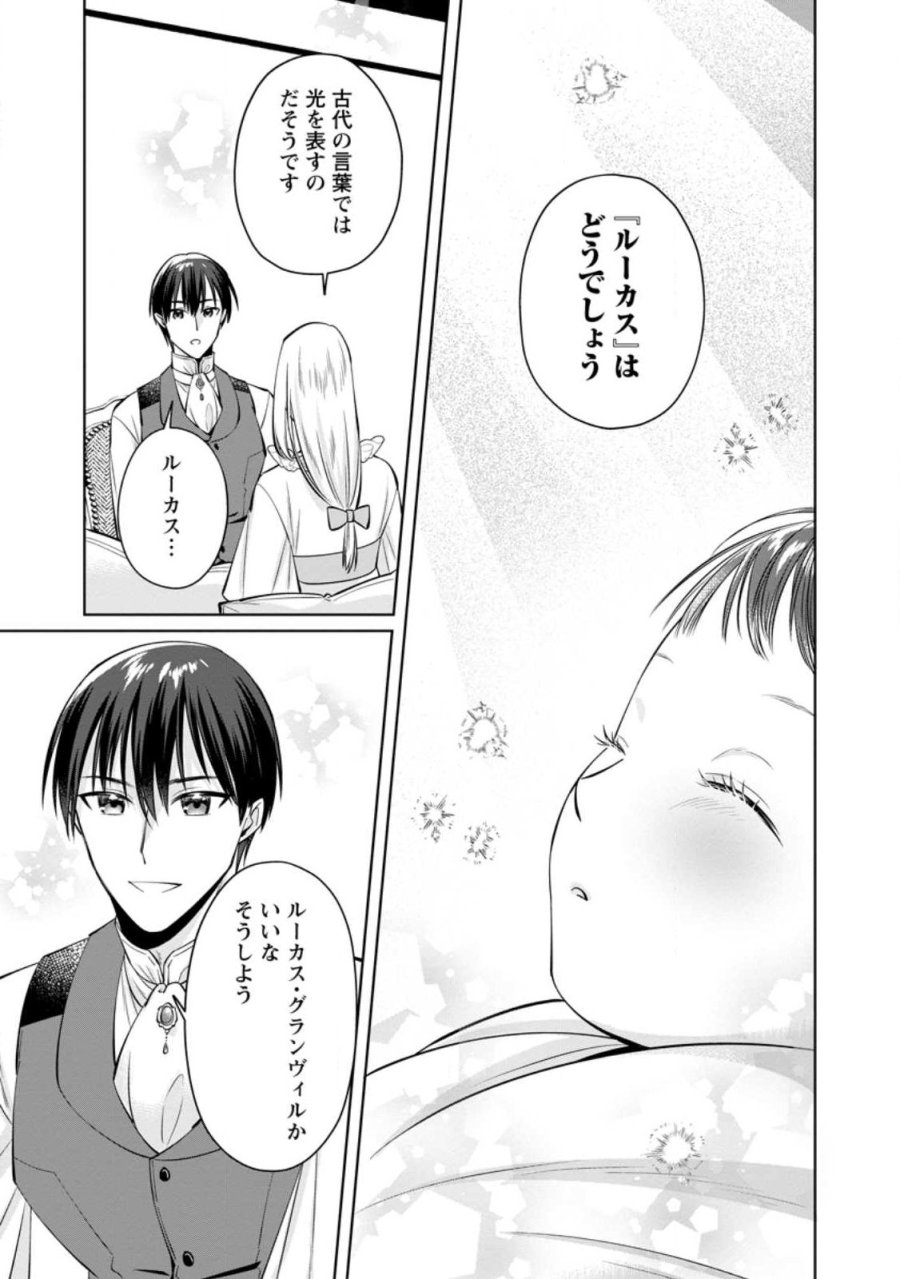 ポジティブ令嬢フローラの幸せな契約結婚 ポジティブれいじょうフローラのしあわせなけいやくけっこん 第27.1話 - Page 7
