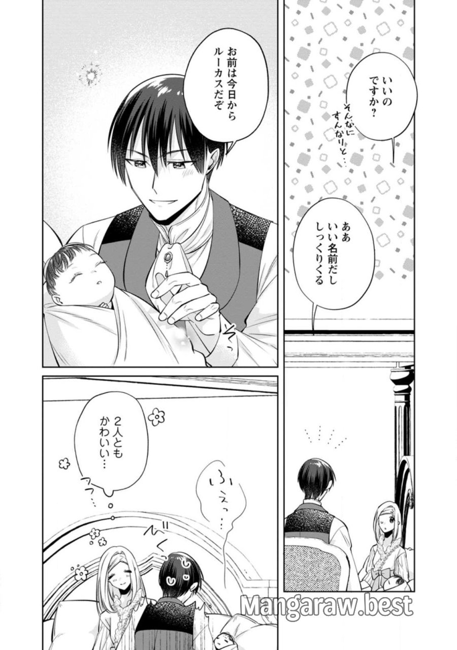 ポジティブ令嬢フローラの幸せな契約結婚 ポジティブれいじょうフローラのしあわせなけいやくけっこん 第27.1話 - Page 8