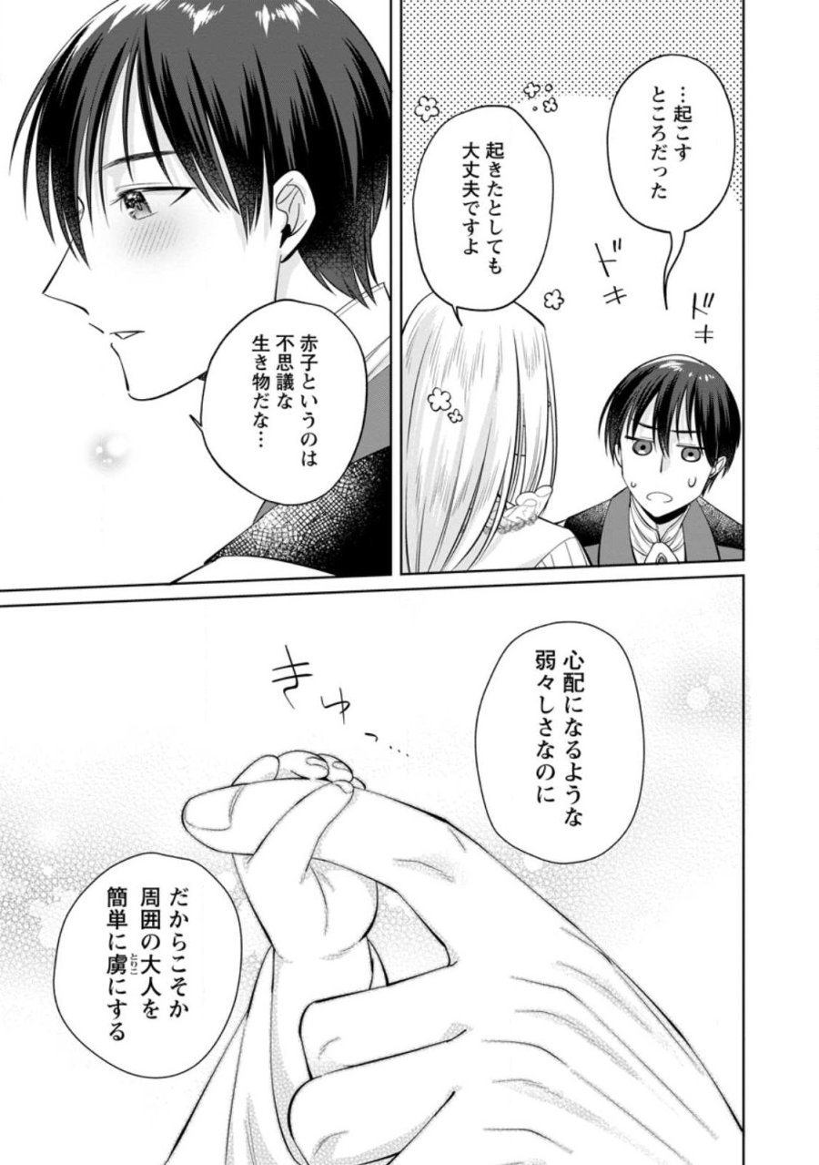ポジティブ令嬢フローラの幸せな契約結婚 ポジティブれいじょうフローラのしあわせなけいやくけっこん 第27.1話 - Page 9