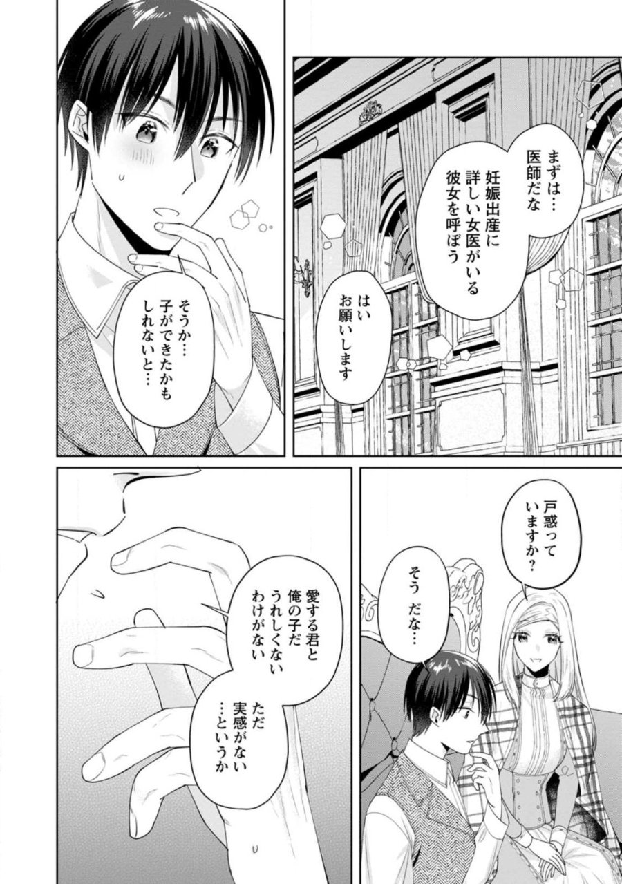 ポジティブ令嬢フローラの幸せな契約結婚 ポジティブれいじょうフローラのしあわせなけいやくけっこん 第26.2話 - Page 1