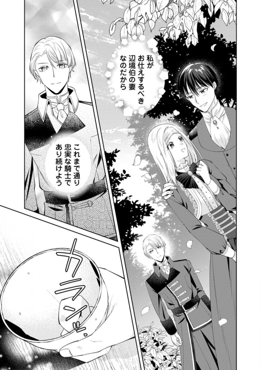 ポジティブ令嬢フローラの幸せな契約結婚 ポジティブれいじょうフローラのしあわせなけいやくけっこん 第26.2話 - Page 10