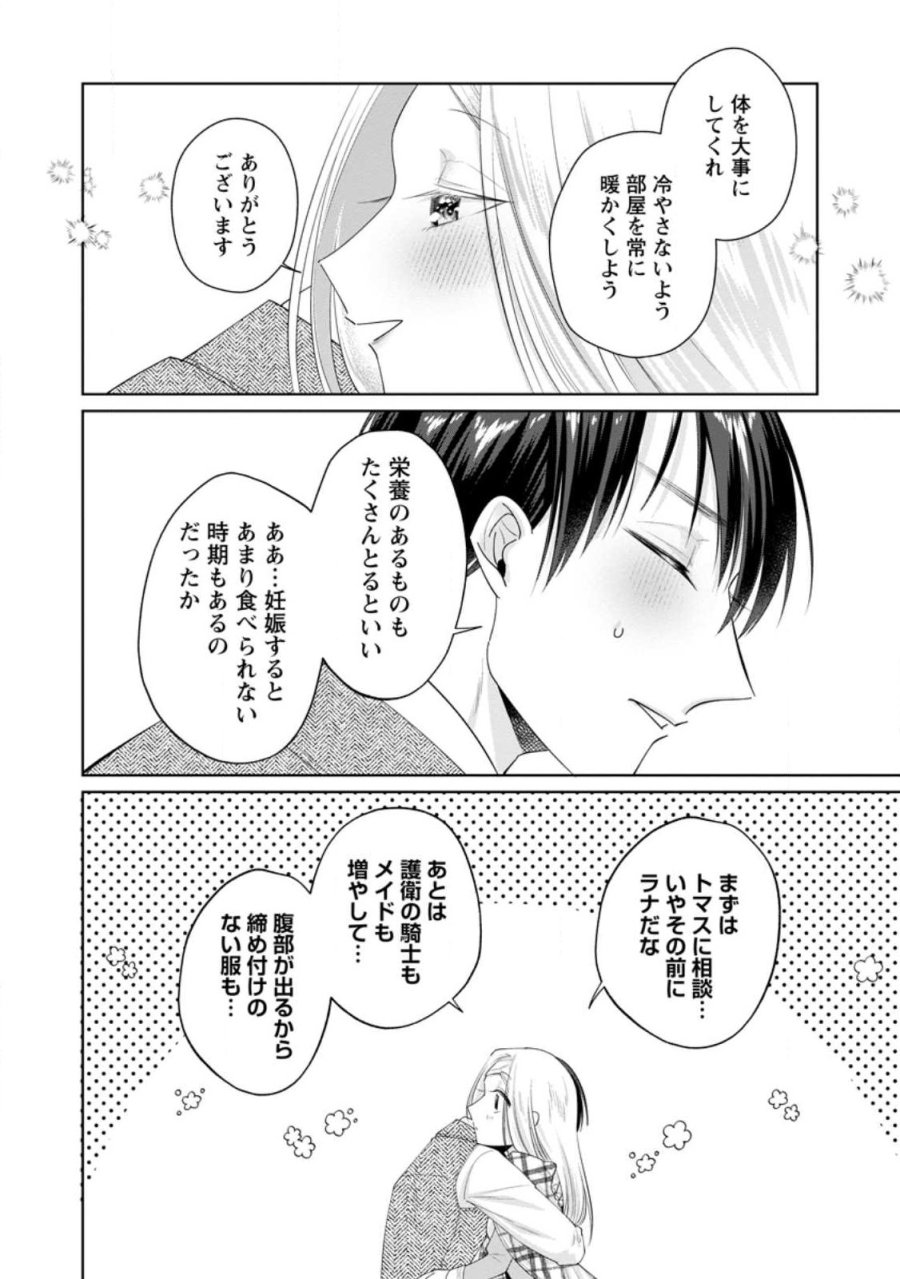 ポジティブ令嬢フローラの幸せな契約結婚 ポジティブれいじょうフローラのしあわせなけいやくけっこん 第26.2話 - Page 3