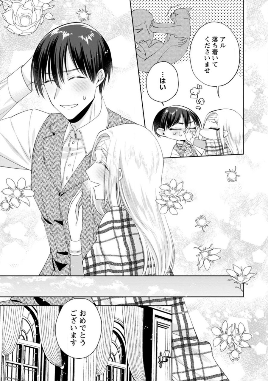 ポジティブ令嬢フローラの幸せな契約結婚 ポジティブれいじょうフローラのしあわせなけいやくけっこん 第26.2話 - Page 4