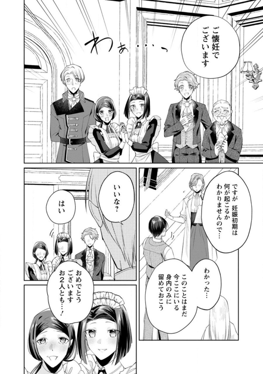 ポジティブ令嬢フローラの幸せな契約結婚 ポジティブれいじょうフローラのしあわせなけいやくけっこん 第26.2話 - Page 5