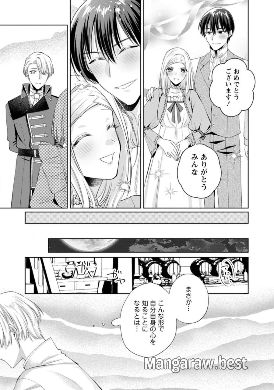 ポジティブ令嬢フローラの幸せな契約結婚 ポジティブれいじょうフローラのしあわせなけいやくけっこん 第26.2話 - Page 6