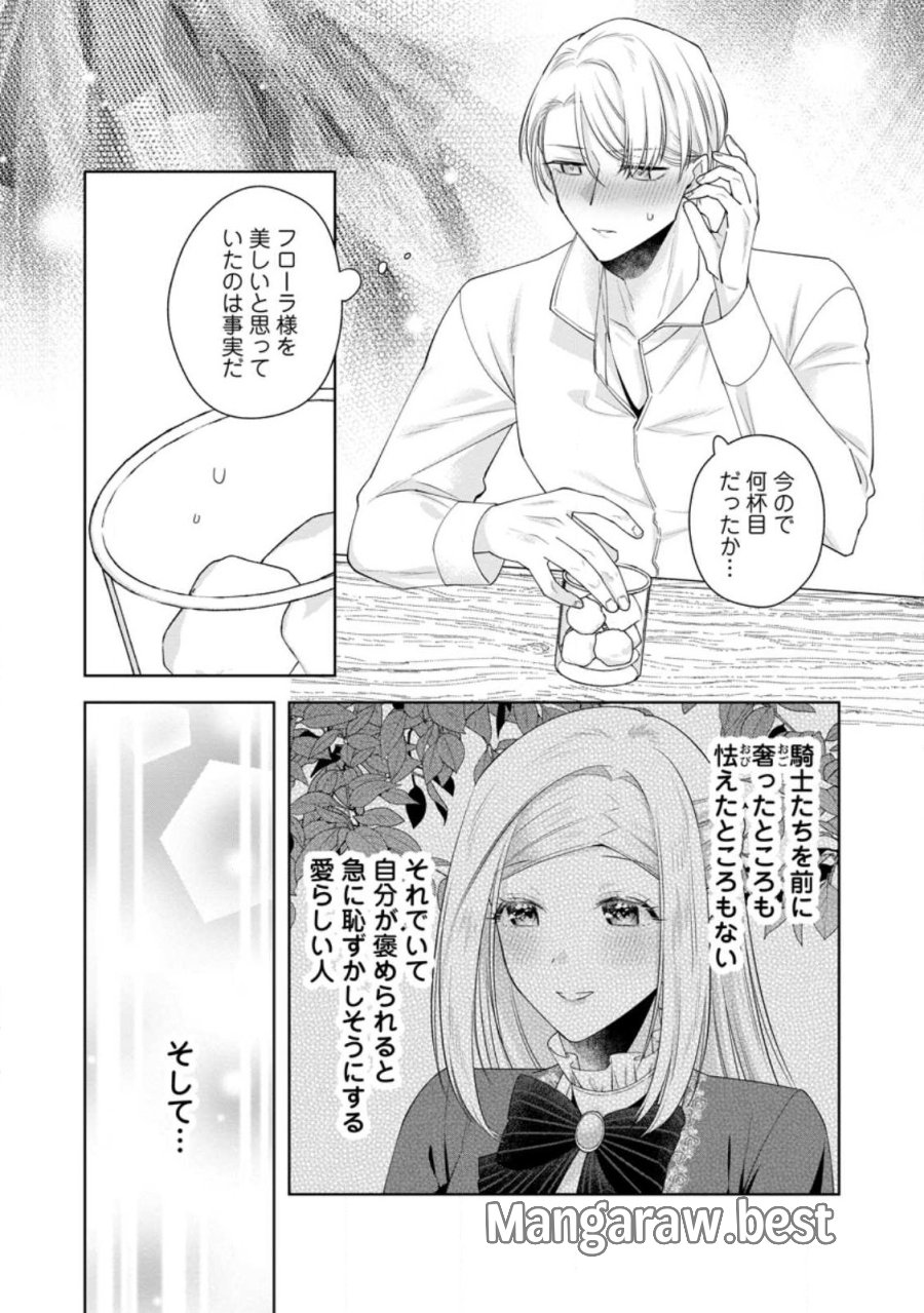 ポジティブ令嬢フローラの幸せな契約結婚 ポジティブれいじょうフローラのしあわせなけいやくけっこん 第26.2話 - Page 7