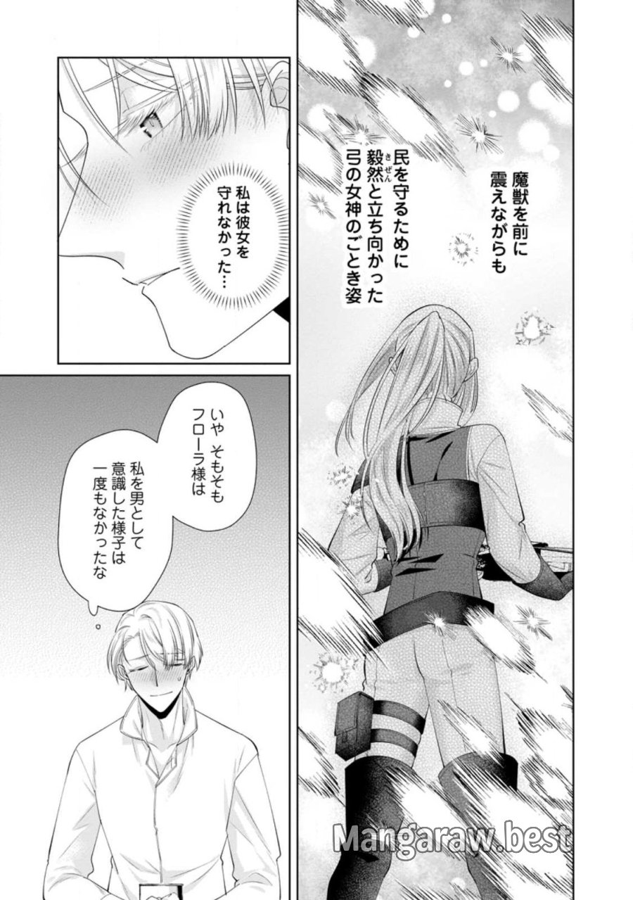 ポジティブ令嬢フローラの幸せな契約結婚 ポジティブれいじょうフローラのしあわせなけいやくけっこん 第26.2話 - Page 8