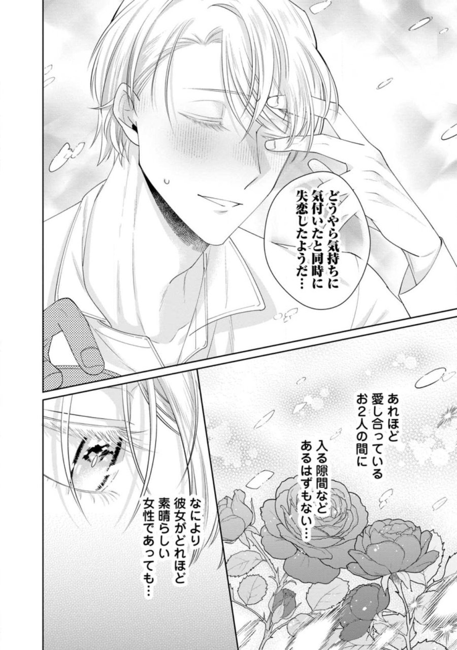 ポジティブ令嬢フローラの幸せな契約結婚 ポジティブれいじょうフローラのしあわせなけいやくけっこん 第26.2話 - Page 9