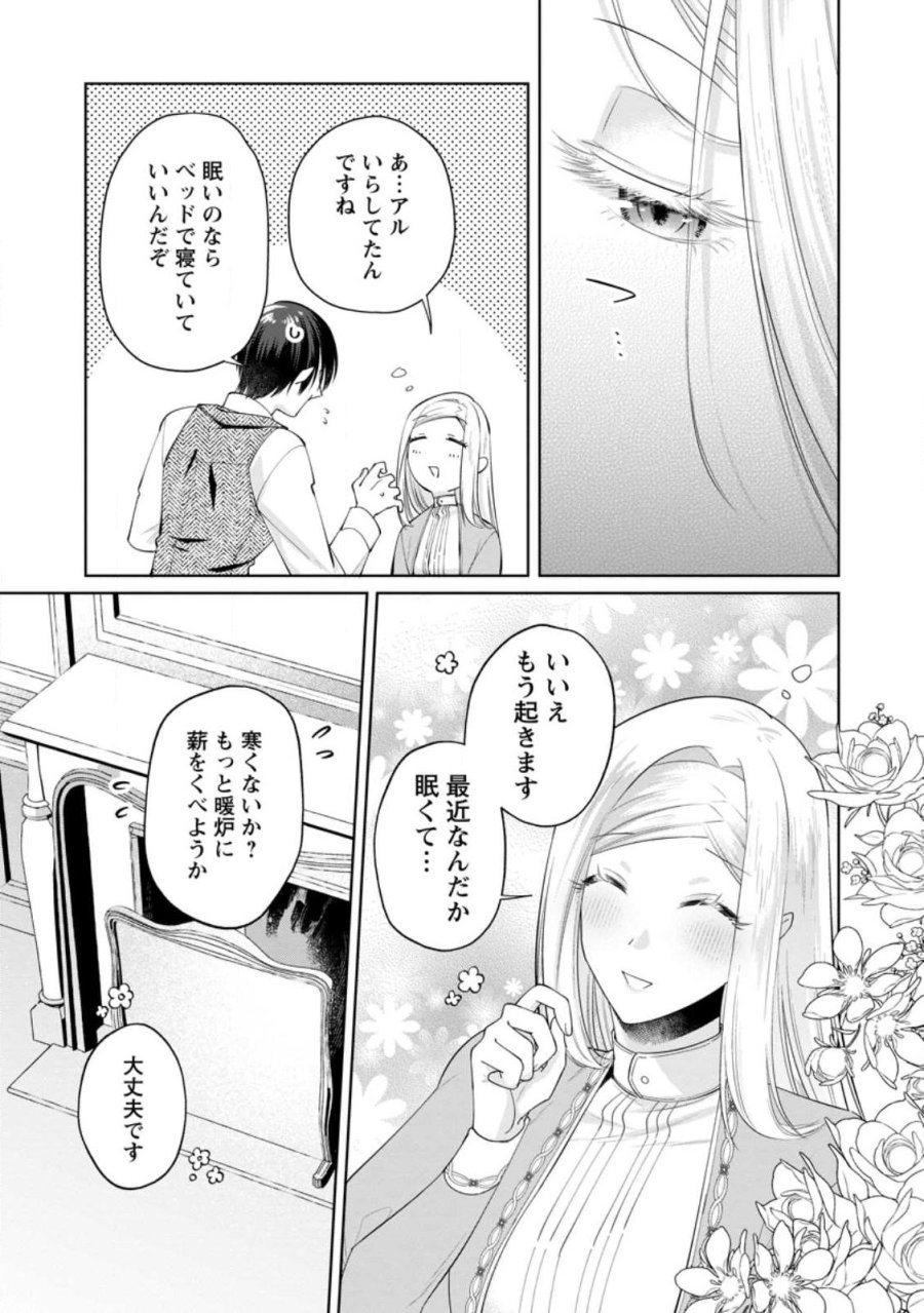 ポジティブ令嬢フローラの幸せな契約結婚 ポジティブれいじょうフローラのしあわせなけいやくけっこん 第26.1話 - Trang 1