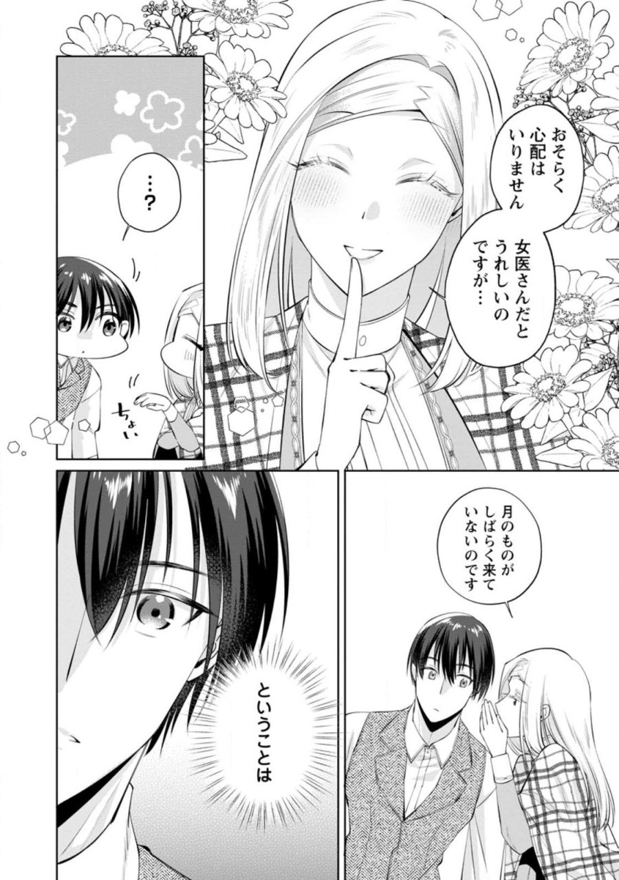 ポジティブ令嬢フローラの幸せな契約結婚 ポジティブれいじょうフローラのしあわせなけいやくけっこん 第26.1話 - Trang 10