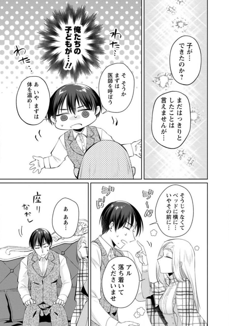 ポジティブ令嬢フローラの幸せな契約結婚 ポジティブれいじょうフローラのしあわせなけいやくけっこん 第26.1話 - Trang 11