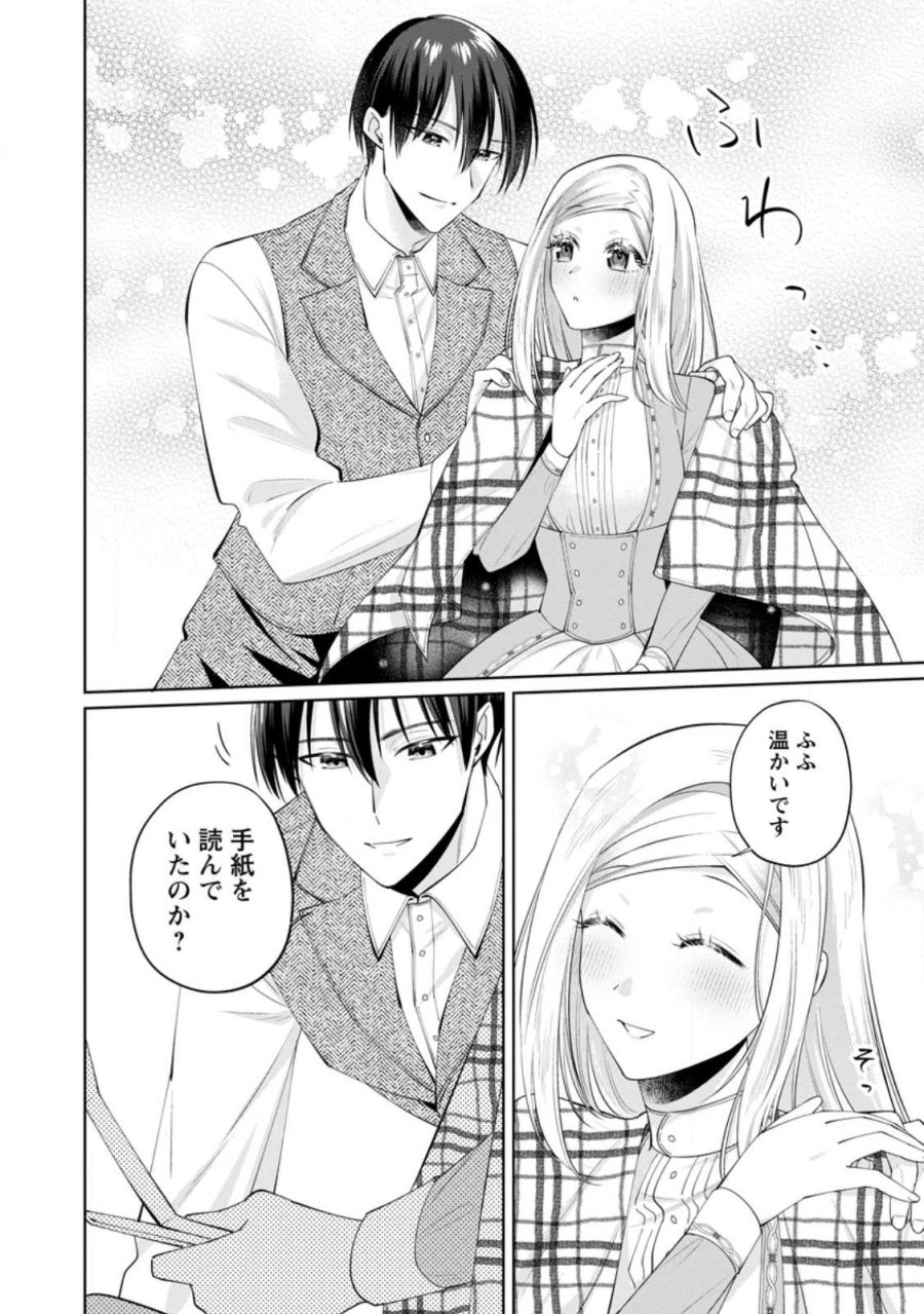 ポジティブ令嬢フローラの幸せな契約結婚 ポジティブれいじょうフローラのしあわせなけいやくけっこん 第26.1話 - Trang 2