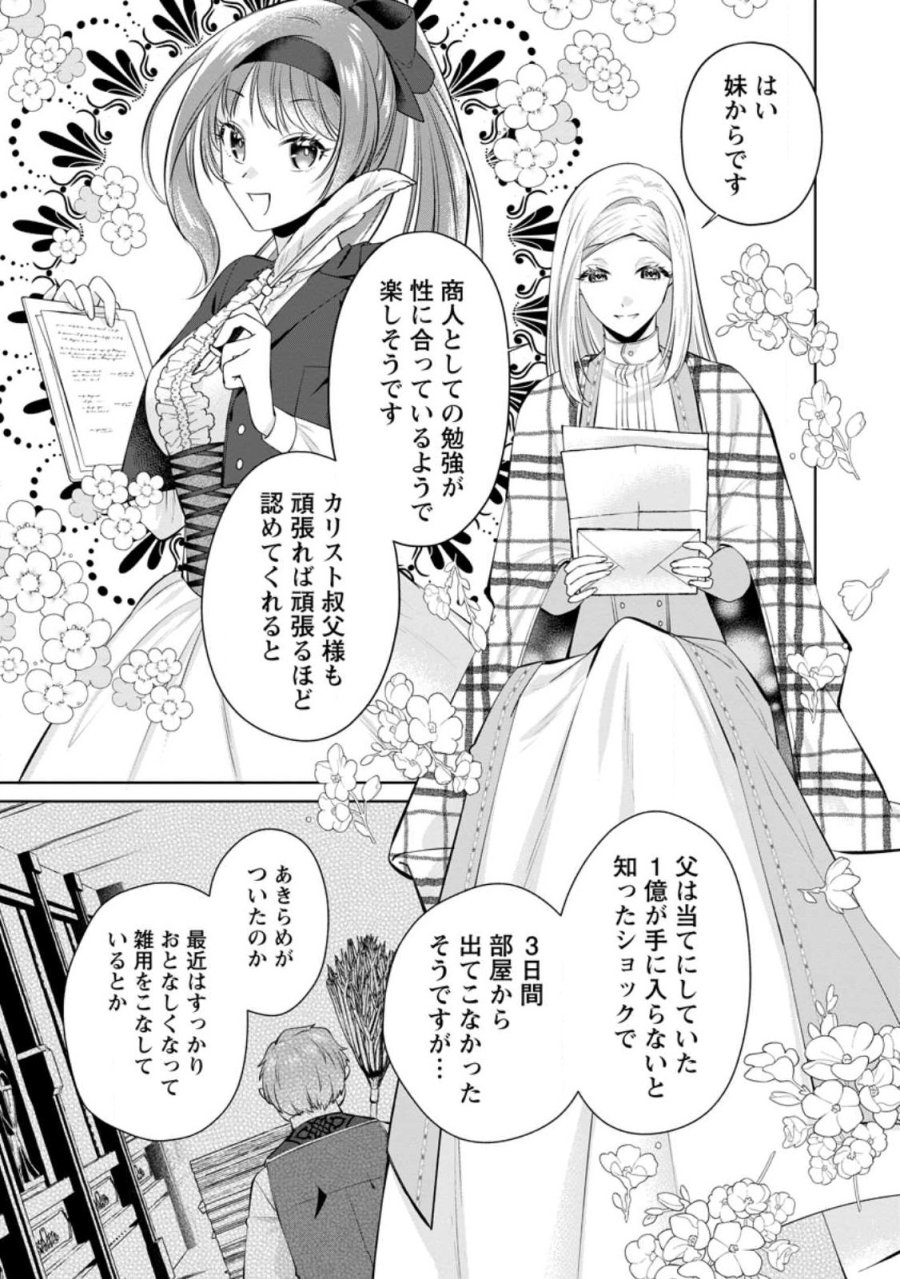 ポジティブ令嬢フローラの幸せな契約結婚 ポジティブれいじょうフローラのしあわせなけいやくけっこん 第26.1話 - Trang 3