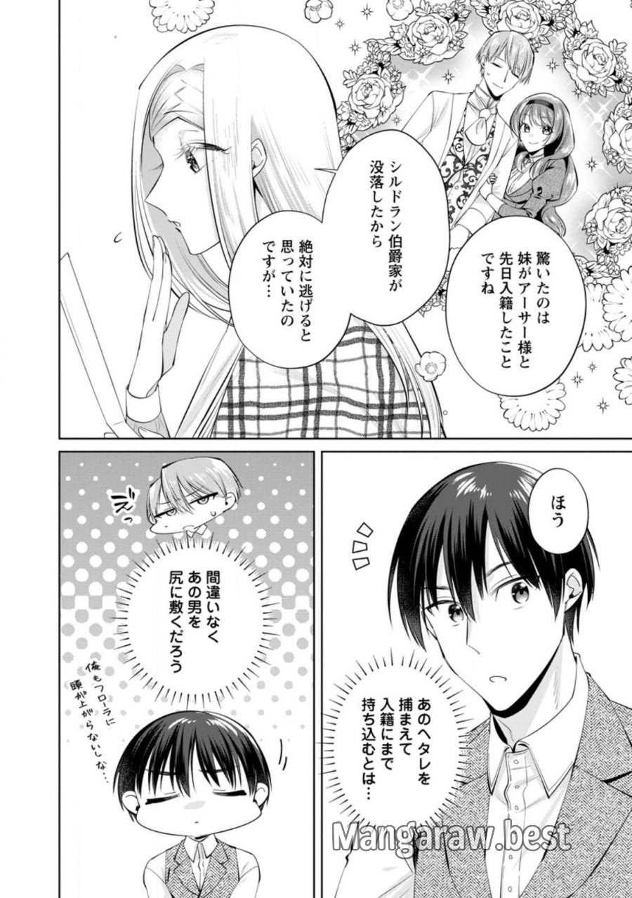 ポジティブ令嬢フローラの幸せな契約結婚 ポジティブれいじょうフローラのしあわせなけいやくけっこん 第26.1話 - Trang 4