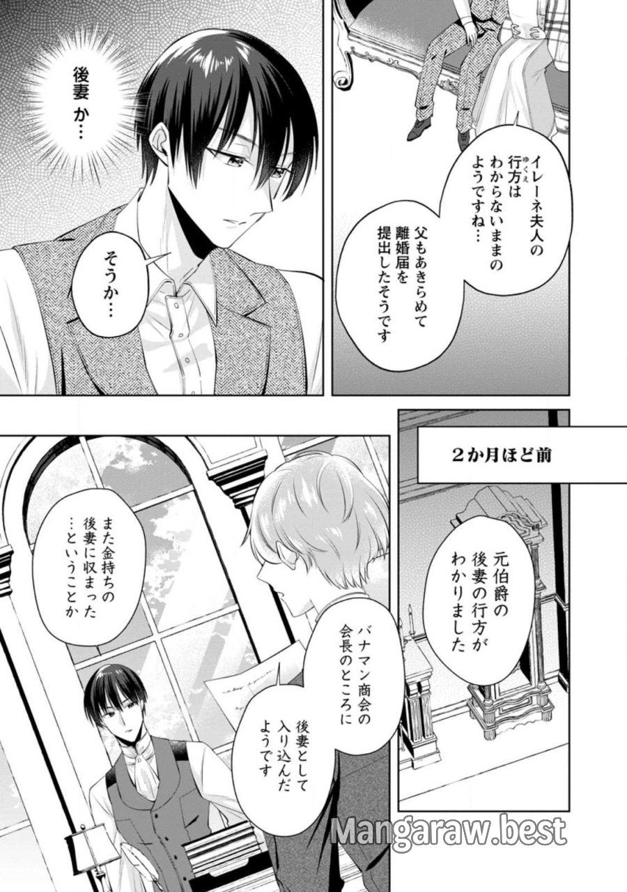 ポジティブ令嬢フローラの幸せな契約結婚 ポジティブれいじょうフローラのしあわせなけいやくけっこん 第26.1話 - Trang 5