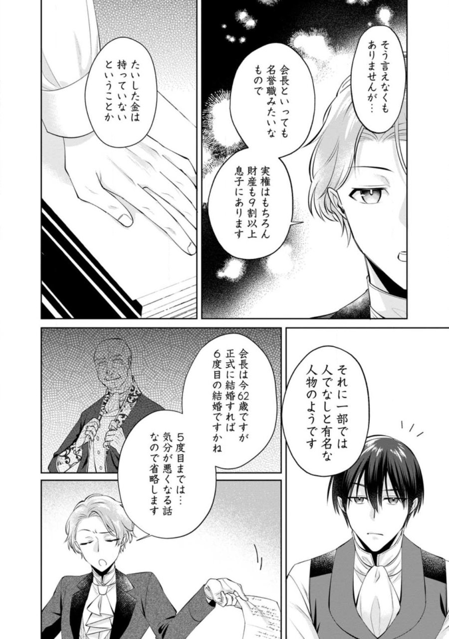 ポジティブ令嬢フローラの幸せな契約結婚 ポジティブれいじょうフローラのしあわせなけいやくけっこん 第26.1話 - Trang 6