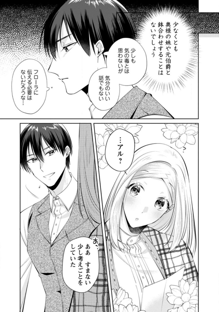 ポジティブ令嬢フローラの幸せな契約結婚 ポジティブれいじょうフローラのしあわせなけいやくけっこん 第26.1話 - Trang 7